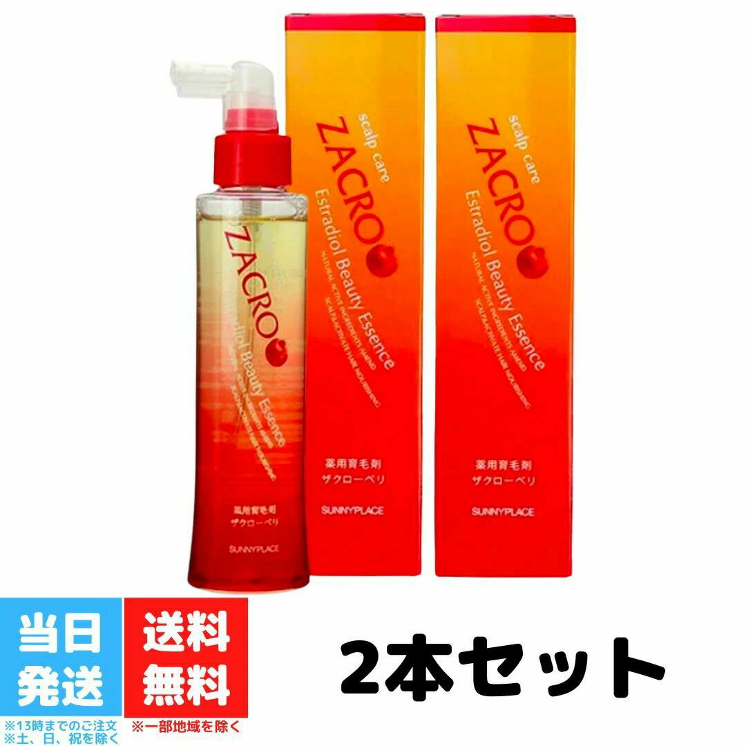 サニープレイス 薬用 ザクローペリ 120ml 2個セット 育毛剤 医薬部外品 ザクロペリ ザクロ 白髪 SUNNYPLACE 美容室 美容院 サロン 送料無料 サニープレイス 薬用 ザクローペリ 120ml 2個セット 育毛剤 医薬部外品...