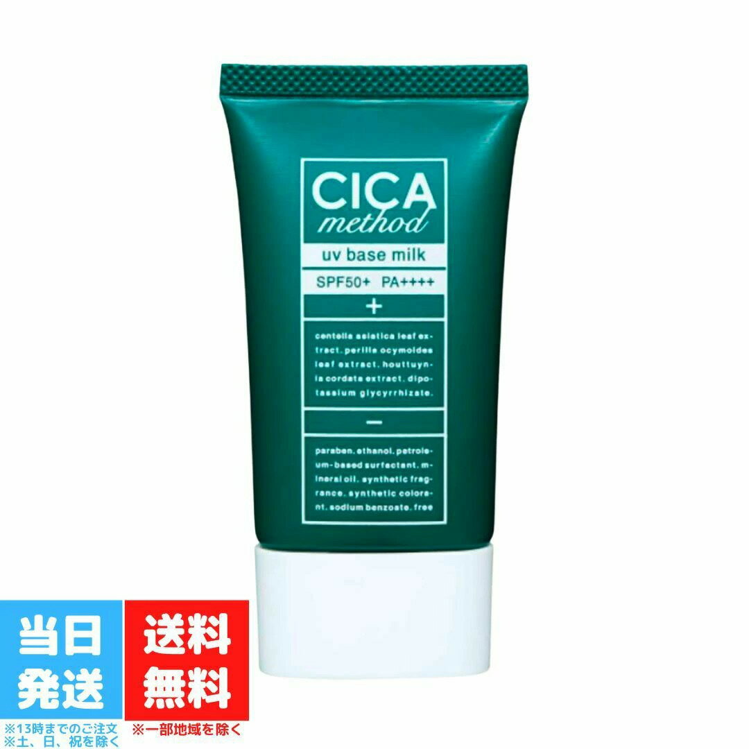 楽天カクタスstoreシカ メソッド UV ベース ミルク CICA method BASE MILK コジット 日焼け止め 乳液 化粧下地 朝用 UV 美容 健康 スキンケア コスメ 送料無料