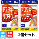 楽天カクタスstoreDHC アスタキサンチン 30日分 2個セット 30粒 サプリメント サプリ ディーエイチシー 粒タイプ 健康食品 ビタミンe 美容 スキンケア 栄養 ヘルスケア エイジングケア 送料無料