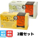 ラクシュミー 極上はちみつ紅茶 極上はちみつ入り ミントティー 2種各1箱セット 蜂蜜 紅茶 ティーバッグ ギフト おしゃれ 女性 お茶 プレゼント Lakshimi 送料無料