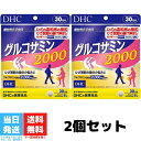 DHC グルコサミン 2000 30日分 2個セット サプリメント サプリ エラスチン 関節 ディーエイチシー コンドロイチン コラーゲン ひざ 健康 膝関節 膝サポート 送料無料