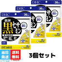 DHC 醗酵黒セサミン スタミナ 30日分 180粒 3個セット サプリメント サプリ 亜鉛 マカ 健康食品 セサミン トンカットアリ ビタミンe 高麗人参 ディーエイチシー 送料無料