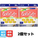 DHC なめらか ハトムギplus 30日分 120粒 2個セット コラーゲン 健康食品 ビタミンe はとむぎ 美容 ディーエイチシー セラミド プラセンタ エラスチン ヒアルロン酸 送料無料