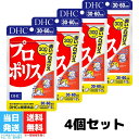 DHC プロポリス 30日分 60粒 4個セット サプリメント ミネラル サプリ ビタミンe ディーエイチシー 赤プロポリス 栄養 健康 アミノ酸 トコトリエノール 送料無料 DHC プロポリス 30日分 60粒 4個セット サプリメント ミネラル サプリ ビタミンe ディーエイチシー 赤プロポリス 栄養 健康 アミノ酸 トコトリエノール 送料無料 強靭なミツバチが生み出す“赤プロポリス”でバリアパワーを強力サポートミツバチの作るプロポリスは、アミノ酸やミネラル、フラボノイドなど多くの栄養を含んでいることから、健康への働きも大きく期待されている物質。なかでも、運動能力と攻撃性の高いミツバチが生み出す“赤プロポリス”は、強い生命力をもつ熱帯雨林の樹木を原料に生み出すため、そのパワーも強力。産出量も少なく、産出地域も限られるため、大変希少価値も高いものです。『プロポリス』は、希少な赤プロポリスのエキスを2粒で300mg（原塊換算）と贅沢に配合。赤プロポリスの力で、健康やバリアパワーを強力にサポートします。 2