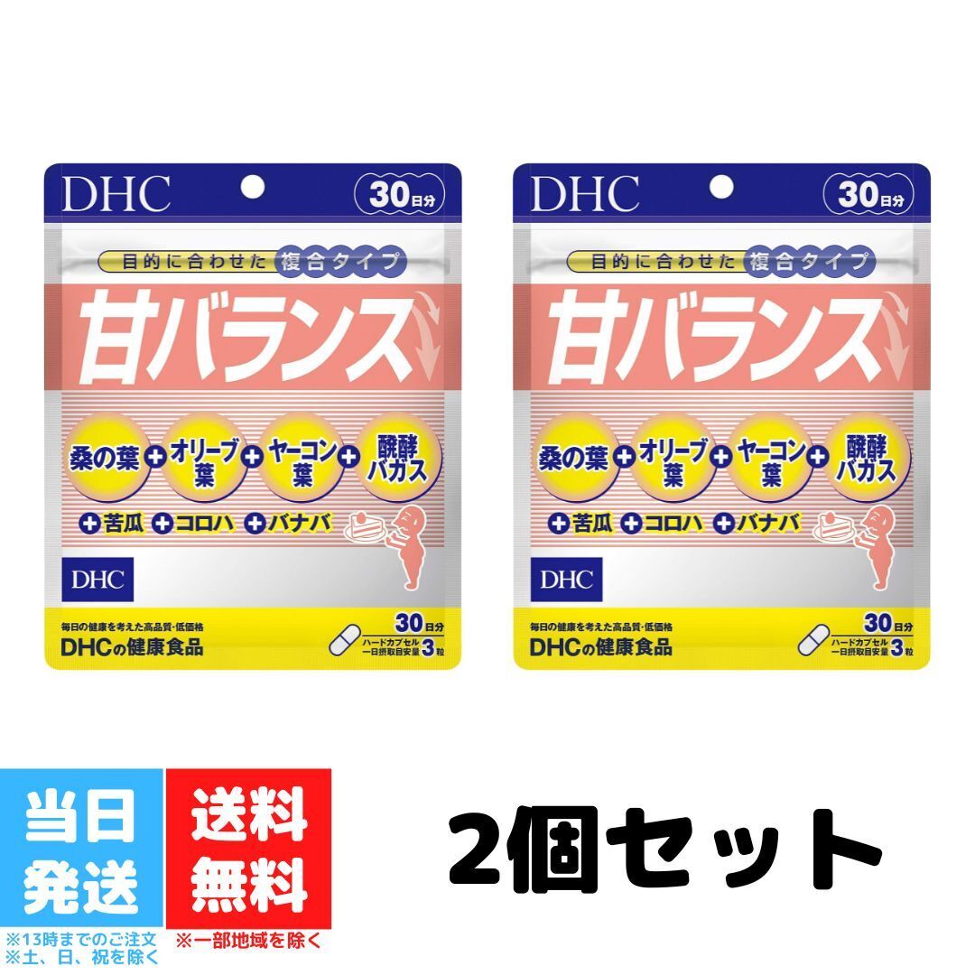 DHC 甘バランス 30日分 90粒 サプリメント ダイエット 2個セット 健康食品 ヘルスケア 糖分 植物由来 生活習慣 桑の葉 オリーブリーフ ヤーコン葉 苦瓜 コロハ バナバ 送料無料