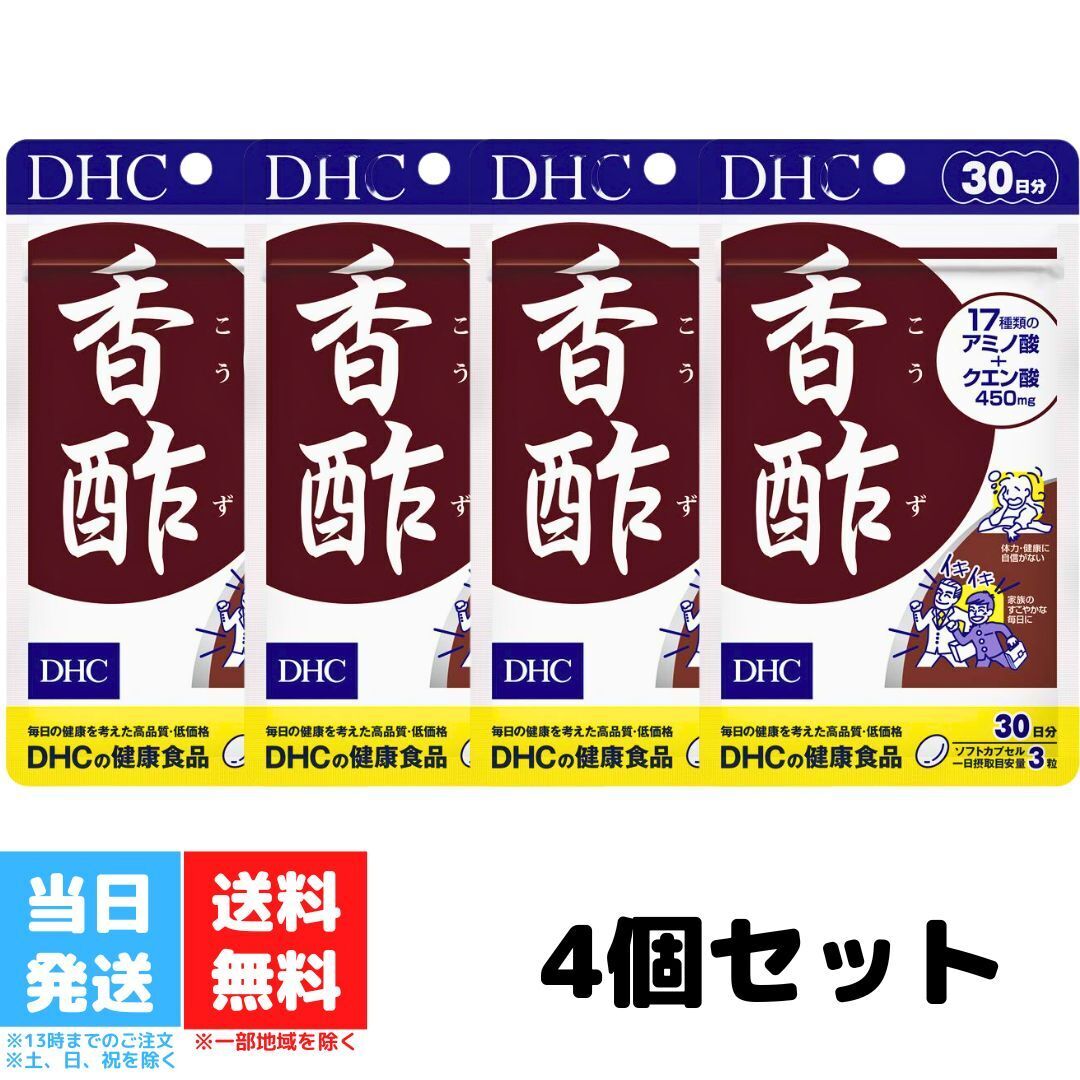 DHC 香酢 30日分 こうず 4個セット サプリメント サプリ アミノ酸 クエン酸 ミネラル ビタミン アルギニン リジン 女性 男性 美容 栄養 健康食品 ソフトカプセル 送料無料