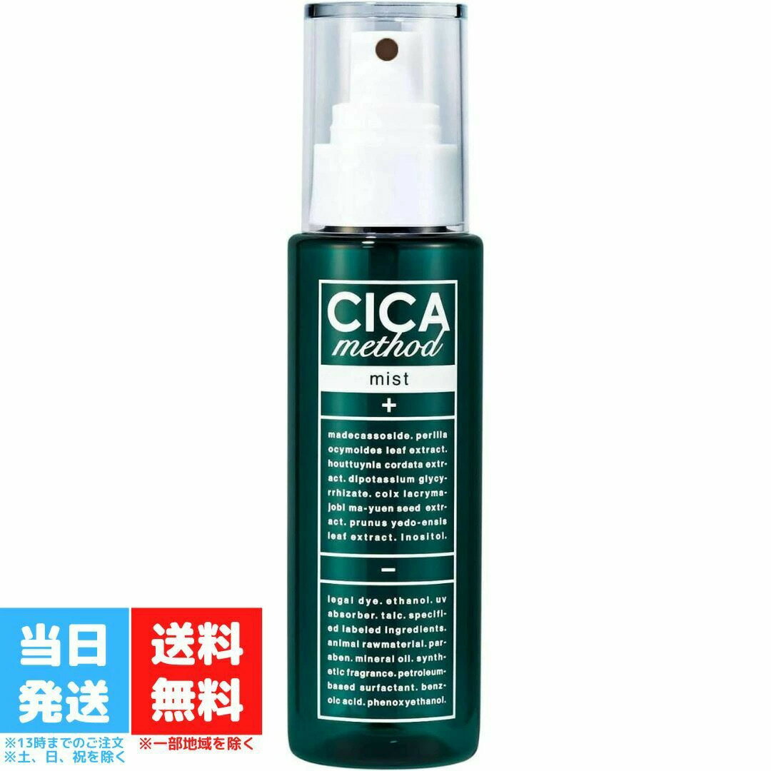 CICA method MIST シカメソッドミスト 100mL ツボクサエキス 日本製 コジット 微粒子 乾燥 韓国 エッセンシャルハーブ 保湿 抗炎症 あせも ひびわれ あかぎれ ニキビ 送料無料のサムネイル