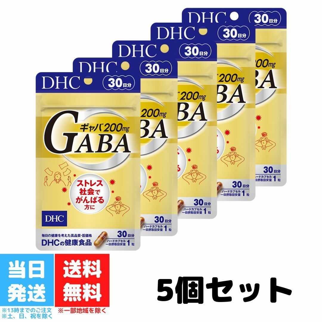 DHC ギャバ GABA 30日分 5個セット サプリメント ストレス 前向き ポジティブ 食事 健康 美容 女性 イライラ 仕事 寝つき 睡眠 男性 デスクワーク 送料無料