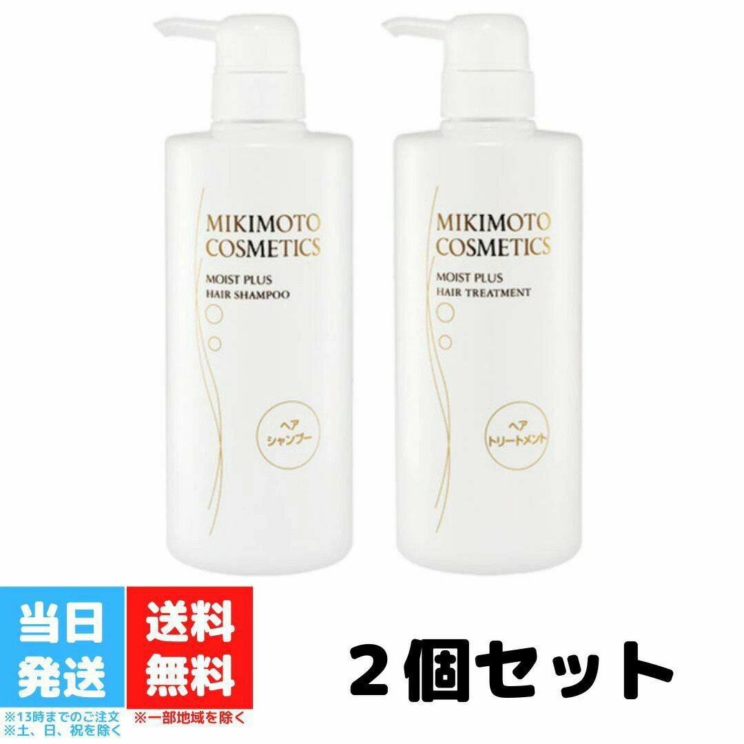 楽天カクタスstoreミキモト コスメティックス モイストプラス シャンプー ヘアトリートメント 380ml 2種セット ノンシリコンタイプ 皮脂 汚れ うるおい なめらか 地肌 摩擦 ローズ 送料無料