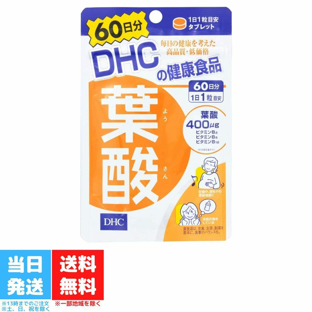 DHC 葉酸 60日分 サプリメント ビタミンB 粒タイプ 送料無料 1