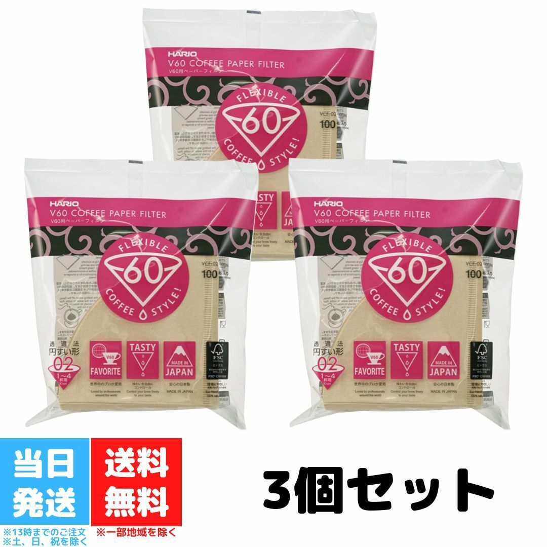 ハリオ V60用 ペーパーフィルター HARIO 02M みさらし コーヒー フィルター 1~4杯用 コーヒーペーパーフィルター VCF-02-100M 3袋セット 送料無料のサムネイル