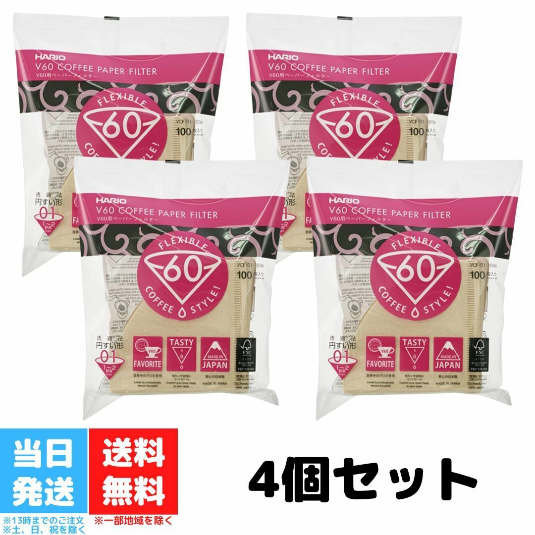 ハリオ V60用 ペーパーフィルター 4袋セット HARIO 01M みさらし コーヒー フィルター 1~2杯用 コーヒ..