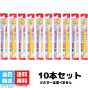 ポポタン POPOTAN ベビー 歯ブラシ 360度 STB-360do アソート 10本セット 送料無料