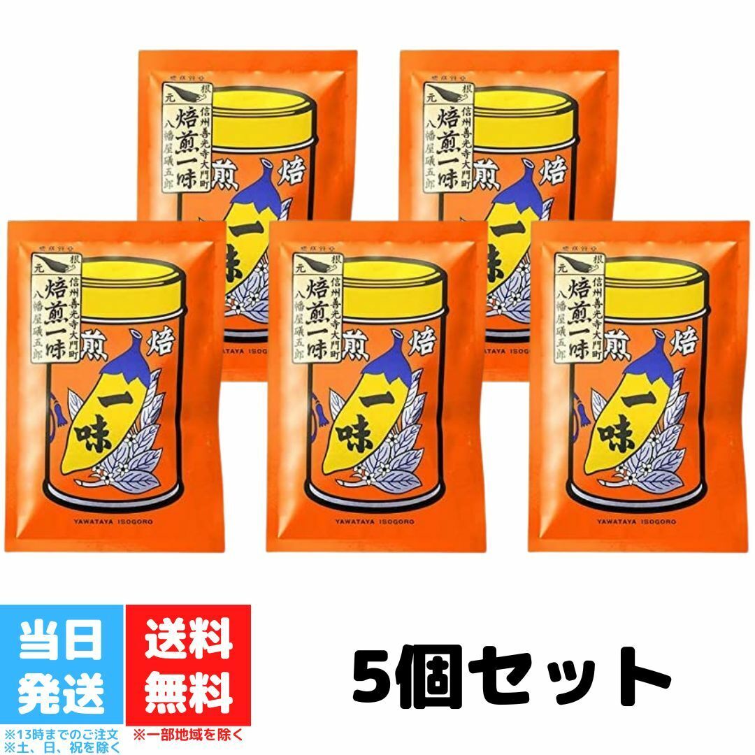 八幡屋礒五郎 一味 焙煎 一味唐辛子 唐がらし 15g 5袋セット 送料無料 八幡屋礒五郎 一味 焙煎 一味唐辛子 唐がらし 15g 5袋セット 送料無料 信州長野のお土産 八幡屋礒五郎焙煎一味唐辛子　袋入信州長野のお土産で人気の八幡屋礒五郎の七味唐辛子商品。 辛さだけでなく素材の甘みや香りも大切に焙煎しております。 痛快な辛さが食欲をそそります。内容量 15g賞味期限 製造日より12ヶ月保存方法 高温多湿を避けて常温で保存してください。開封後は吸湿・虫害・退色を防ぐため冷蔵庫に保存し、早めにお召し上がりください。原材料 唐辛子 2