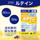 DHC ルテイン 光対策 60日 サプリ ビタミンE 60日分 60粒