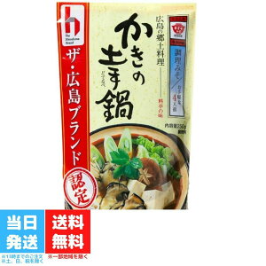 ますやみそ かきの土手鍋 250g かき 牡蠣 牡蠣の土手鍋 かきの土手鍋 土手鍋 広島 広島の郷土料理 郷土料理 広島ブランド かき鍋 牡蠣鍋 生牡蠣 鍋 鍋の素 鍋つゆ 簡単 便利 手軽 送料無料