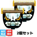 ER9920 パナソニック 替刃 プロバリカン用 2個セット ER-GP80 ER-GP82 Panasonic 交換用替刃 バリカン替刃 送料無料