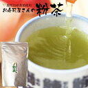 お茶 鹿児島茶 粉茶 業務用お寿司屋