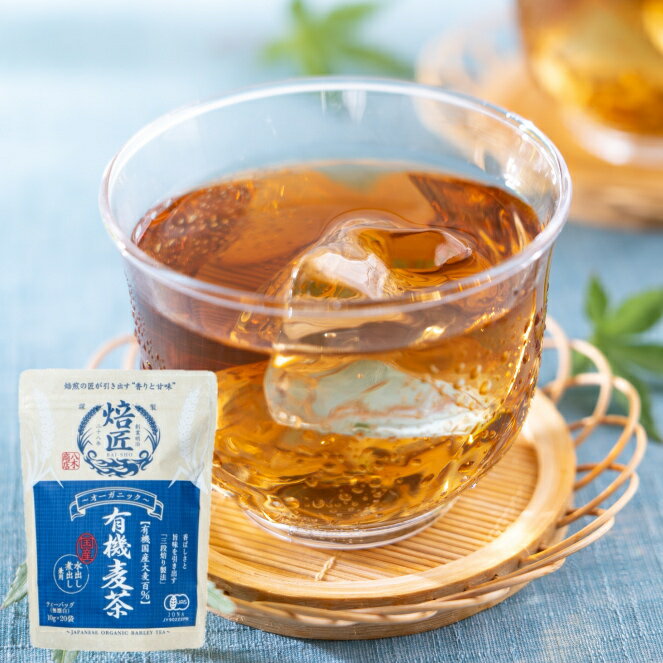 有機麦茶 プレミア麦茶 ティーバッグ オーガニック 120個（20個×6袋）国内産 麦茶ティーパック 有機 麦茶 ノンカフェイン ヤギショー 送料無料