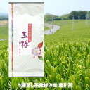 【新茶予約5月上旬発送】お茶 一番茶 玉椿 100g 送料無料 深蒸し煎茶 菊川茶 2024年産 【深蒸し茶用急須をお使いください】10個ご購入でプラス2個サービス！