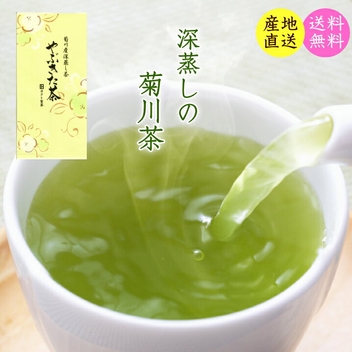 【新茶発送できます】お茶 やぶき