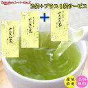 スーパーセール超目玉!【9月5日24時間限定】★プラス1袋サービス★ 新茶やぶきた茶 80g2袋+1袋サービス 送料無料 2025年産 お茶 緑茶 茶葉タイプ 1000円ポッキリ セール 福袋
