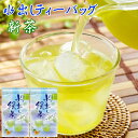 2025年産 冷茶 一番茶 お茶 水出し緑茶 菊川茶 静岡茶 ティーバッグ 糸なし 12個×2袋入り 2025年産 送料無料