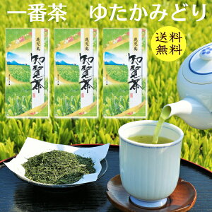 【新茶在庫あります】高級ゆたかみどり 一番茶 知覧茶 80g3本 鹿児島産 ゆたかみどり 煎茶 2024年産 送料無料