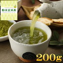 お茶 緑茶 粉末玄米緑茶 国内産 業務用 送料無料 お茶のカクト