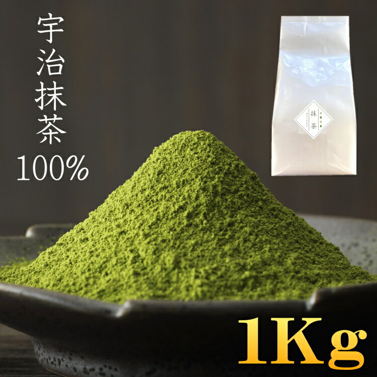 楽天市場】抹茶 宇治（単品重量1.0 ～ 1.4kg）（水・ソフトドリンク