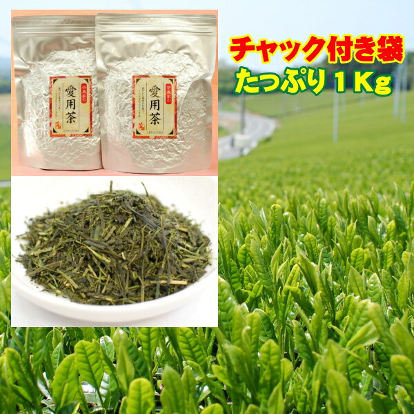 お茶 茶農家の愛用茶 チャック袋 500