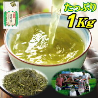 2020年産 お茶 茶農家の愛用茶 たっぷり1キロ 当店人気ナンバー1！ 送料無料 日本茶 静岡茶 深蒸し茶 緑茶 煎茶 茶葉 1kg 業務用