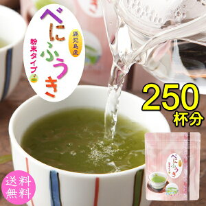 べにふうき茶 粉末緑茶 鹿児島産 50g スプーン付き お茶 緑茶 べにふうき茶 送料無料 天然メチル化カテキン【湯呑み約250杯分】