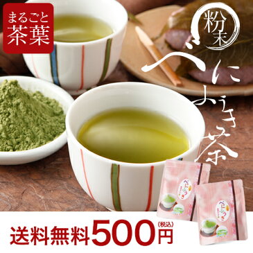 べにふうき今の季節に大人気！お茶 緑茶 粉末 べにふうき茶鹿児島産 40gコミコミ500円 送料無料