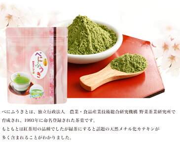 べにふうき今の季節に大人気！お茶 緑茶 粉末 べにふうき茶鹿児島産 40gコミコミ500円 送料無料