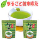 お茶 緑茶 粉末緑茶 『粉末緑茶』2個セット100%静岡産専用スプーン付きコミコミ1000円お茶のカクト