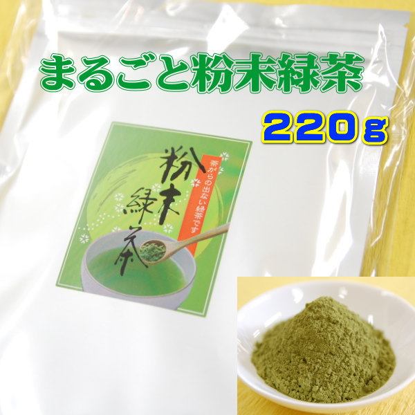 お茶 緑茶 粉末緑茶 鹿児島産 220g 業務用 付属スプーンで約1100杯分 【お湯でも水でも溶けやすいお茶】 送料無料 お茶のカクト