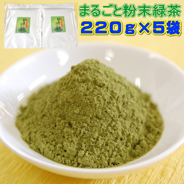 お茶 緑茶 粉末緑茶 鹿児島産 1100g (220g X 5袋) 業務用 付属スプーンで約5500杯分  送料無料 お茶のカクト