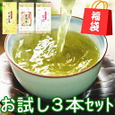 新茶 2025年産 お茶 お試しセット やぶきた茶 茶農家の愛用茶 翠風 3本セット 【深蒸し茶用急須をお使いください】 菊川茶 静岡茶 送料無料