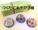かくちょう 佃煮 詰め合わせ 『つくだにあそび3種』 おすすめ 美味しい お取り寄せ グルメ おつまみ 水産加工 贈答