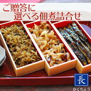 佃煮 かくちょう 佃煮 自分で選べる詰め合わせ つくだ煮　こざかなさん いかあられ 磯くるみ わかさぎ甘露煮 くるみちりめん おにぎり昆布 わかさぎからあげ ほたてからあげ しそ昆布