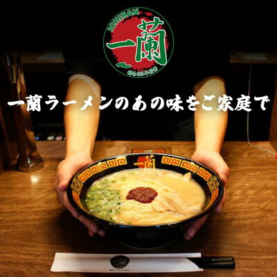 かくやフーズ 楽天市場店 一蘭 ラーメン 5食 赤い秘伝の粉缶セット 博多 細麺 ストレート 九州 有名店 とんこつラーメン 豚骨ラーメン お取り寄せ グルメご当地 らーめん 福岡土産 一蘭らーめん 秘伝の粉付き 乾麺 画像3
