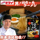 山ちゃんラーメン 熊本ラーメン 秘密のケンミンSHOW ちくわサラダ ...(4)