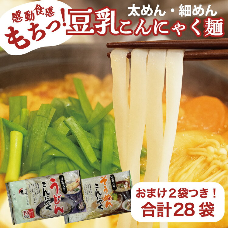 【保存料・着色料 無添加】こんにゃく麺 豆乳仕立て 低糖質 ダイエット 糖質制限 置き換え カロリーオ..