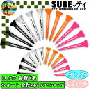 【サマーセール開催中】【3パックセット】 SUBEッティ スベッティ ゴルフ ティー ゴルフ小物 まとめ買い 【飛ぶティ】