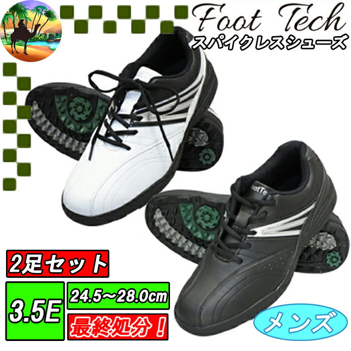 【全品5％引きクーポン有り6/1まで】2足まとめ買い　Foot Tech　フットテック　スパイクレス　ゴルフシューズ　FT-202　