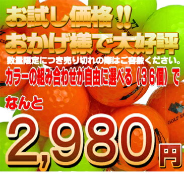 ゴルフステーツイノベーション ネオンカラーディスタンス ゴルフボール3ダース36個入り【あす楽対応】