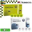 【全品5％引きクーポン有り4/25まで】キャスコ キャスコエース ゴルフボール 1ダース 12個入り kasco ace