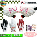 【スプリングセール開催中】両手用 SF-1918L キャスコ レディース 艶 合皮グローブ ゴルフグローブ Kasco