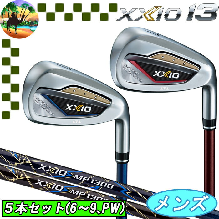 【全品5％引きクーポン有り6/1まで】XXIO13　ゼクシオ13　5本　アイアンセット　（6～9，PW）　MP1300カーボン　ゴルフクラブ